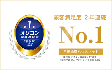 オリコン顧客満足度調査｜麻布台パークハウス