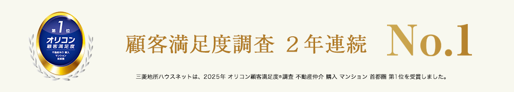オリコン顧客満足度調査 | 麻布台パークハウス