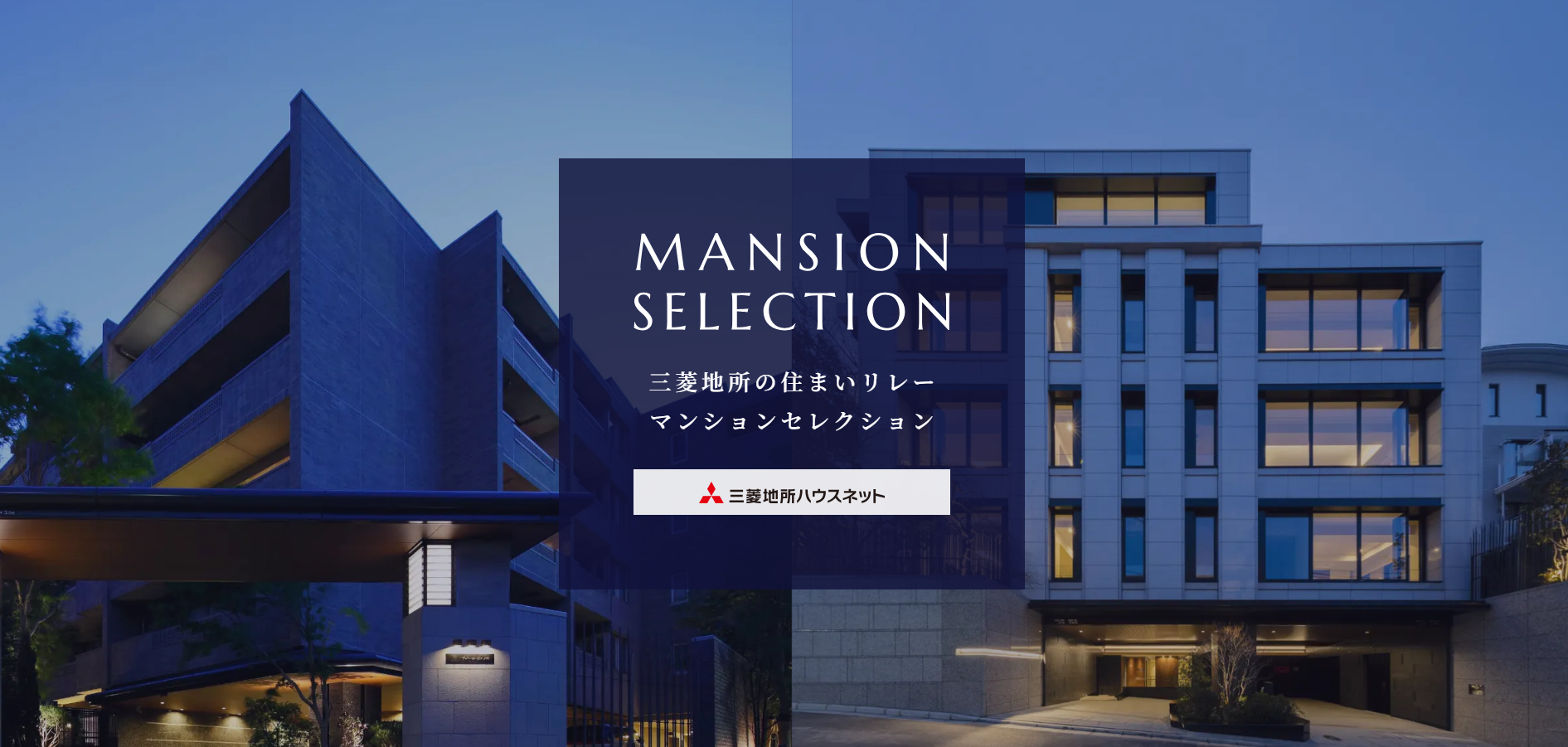 マンションセレクション｜麻布台パークハウス