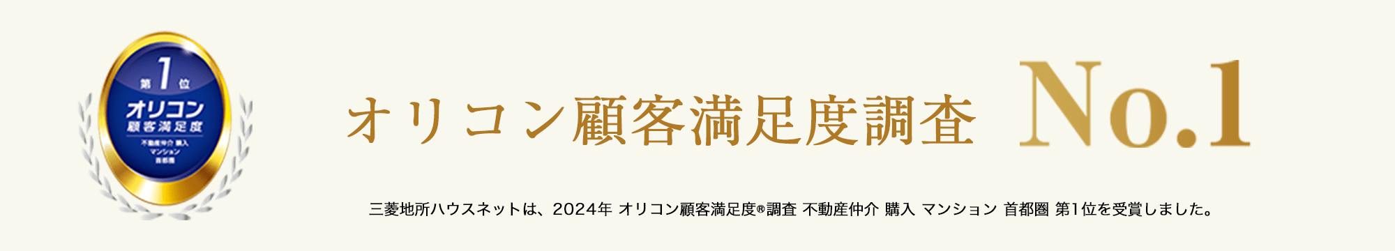 オリコン顧客満足度調査｜麻布台パークハウス